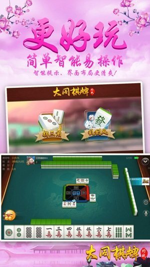 大同棋牌