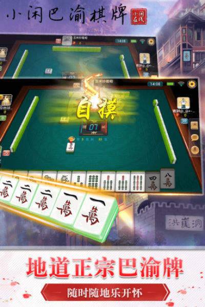 小闲巴渝棋牌2024官方版fxzls-Android-1.2