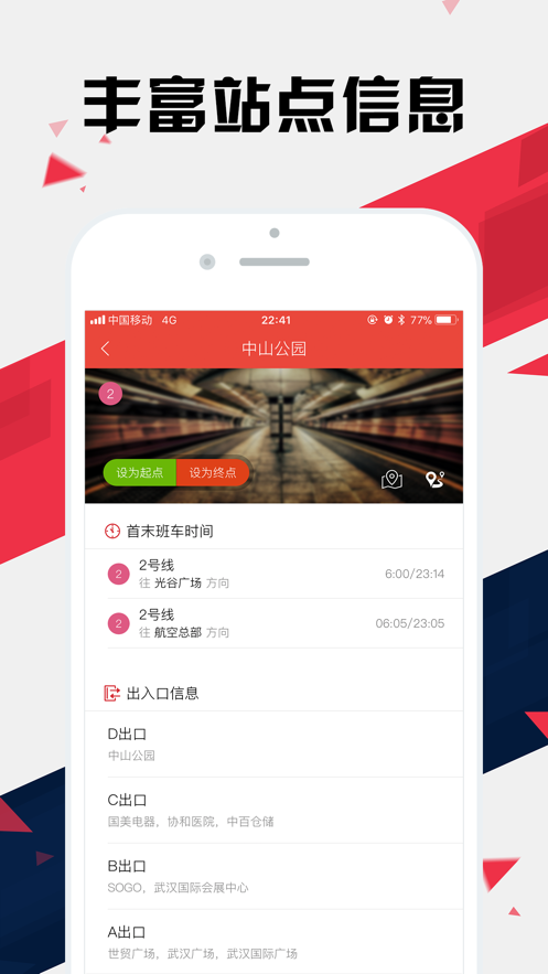 武汉地铁通app
