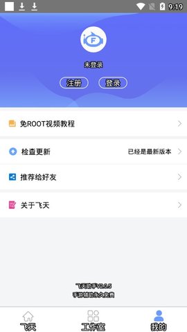 飞天助手v2.6.8