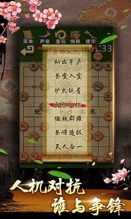 中国象棋-残局大师