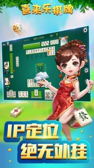 喜来乐棋牌大厅