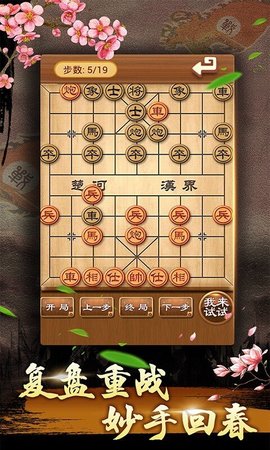 中国象棋-残局大师