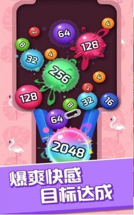 超级球球2048红包版