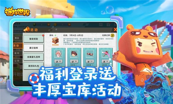 迷你世界1.2.0