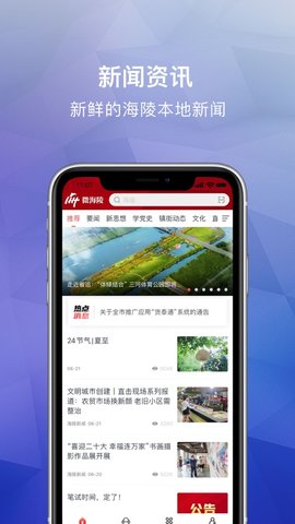 微海陵app最新版手机下载