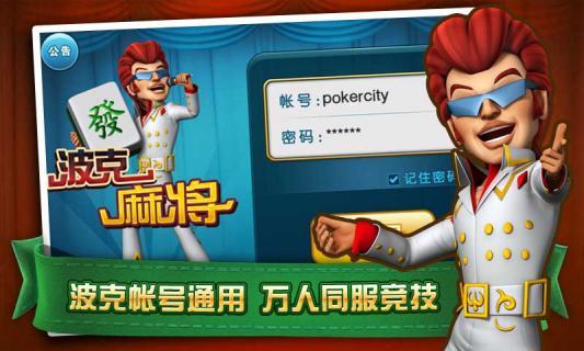 波克麻将2024官方版fxzls-Android-1.2