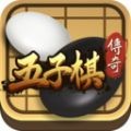 五子棋传奇