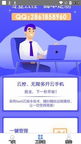 飞天助手app安卓免费版