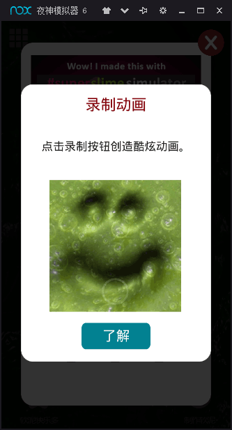 超级粘液模拟器游戏中文版