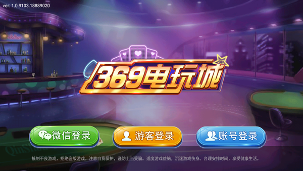 369娱乐最新版手机游戏下载