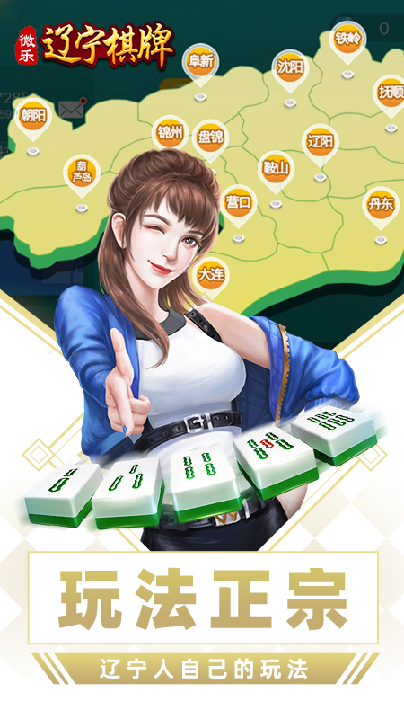 鞍山棋牌最新版手机游戏下载