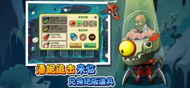 植物大战僵尸2破解版2.5.0