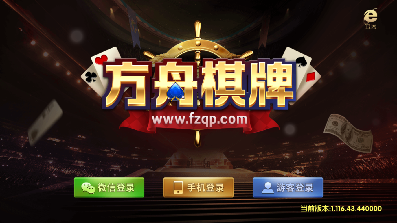 fzqp方舟棋牌