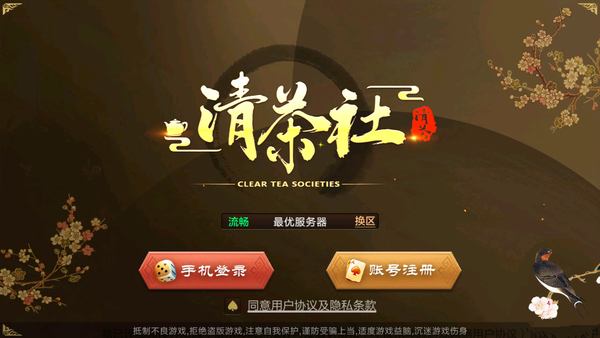 清茶社互娱2024官方版fxzls-Android-1.2
