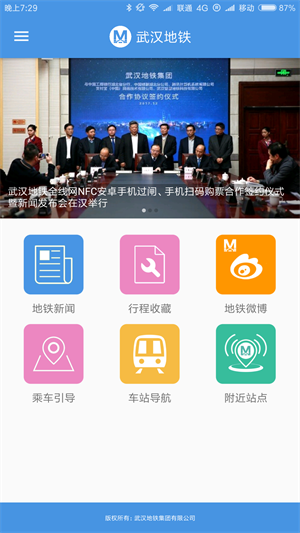 武汉地铁通app