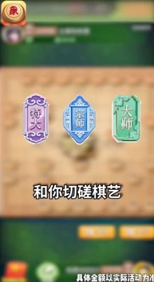 象棋竞赛班红包版