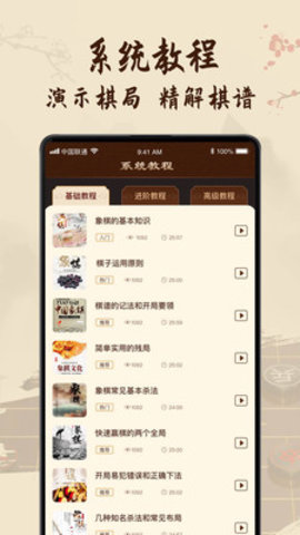 中国象棋教学app免费安卓
