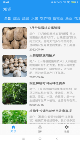 森雅农业app手机版下载