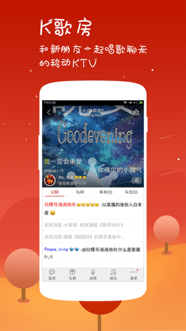 K歌达人app