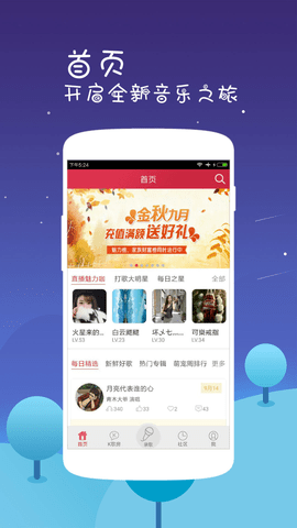 K歌达人app