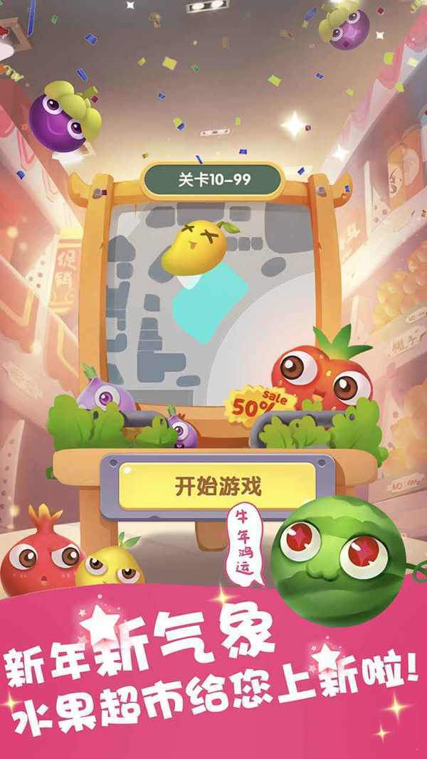 水果乐游3期2024官方版fxzls-Android-1.2