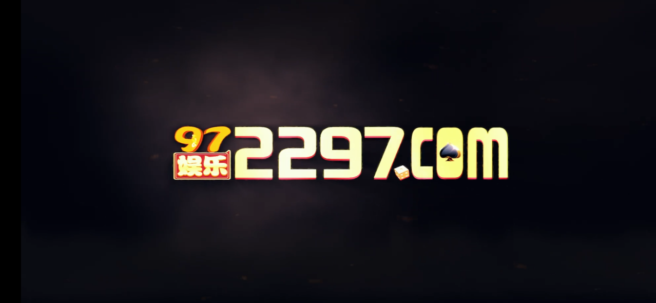 2297娱乐官方网站(入口)