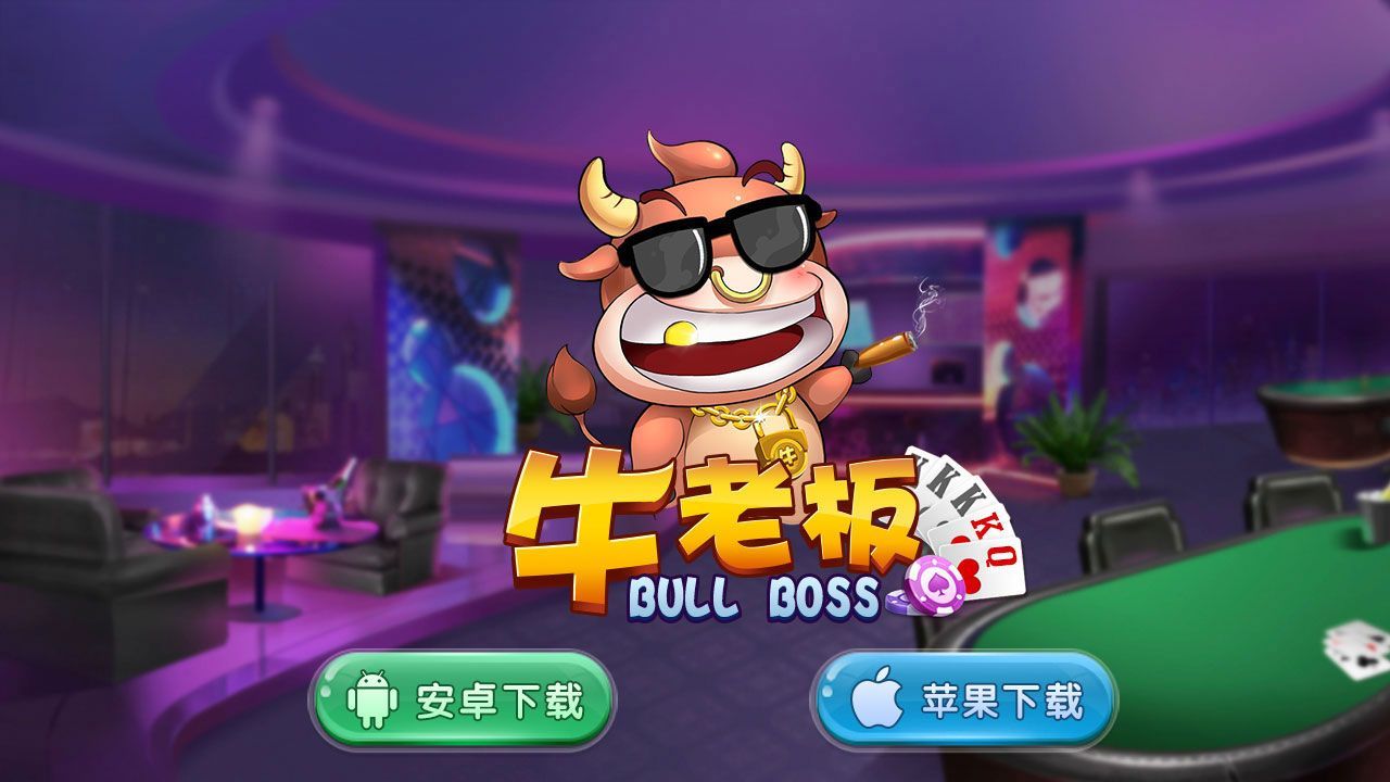 牛老板游戏2024官方版fxzls-Android-1.2