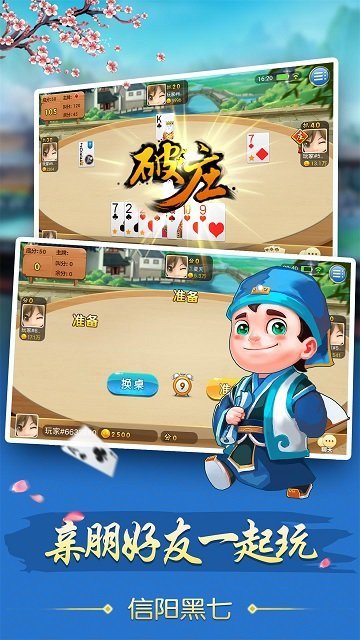 信阳黑七麻将2024官方版fxzls-Android-1.2