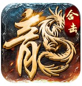 热血传奇1.85王者合击