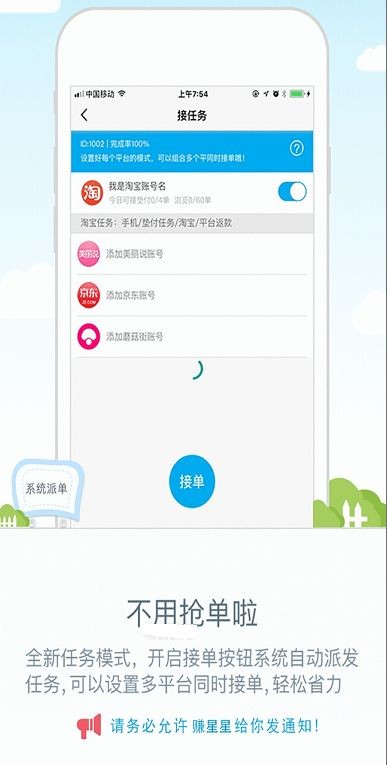 地推接单app