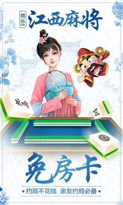 松鼠家乡麻将