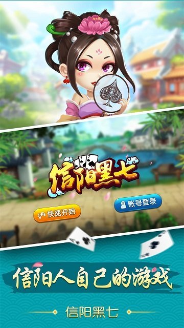 信阳黑七麻将2024官方版fxzls-Android-1.2