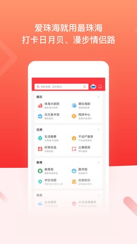 最珠海app