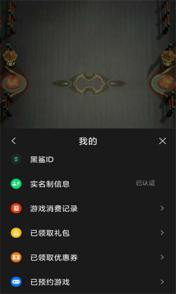 Game Space（黑鲨游戏空间app）