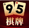 95棋牌娱乐最新版