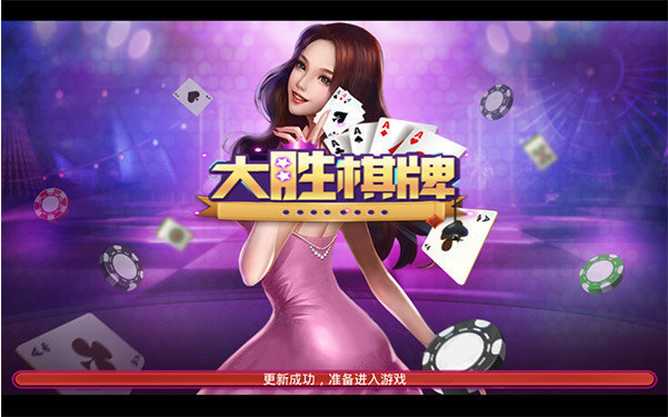 大胜棋牌2024官方版fxzls-Android-1.2