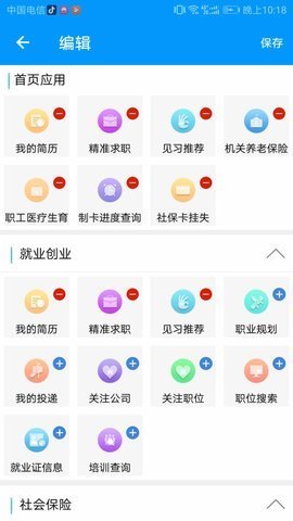 青海人社通app官网版下载安装2022