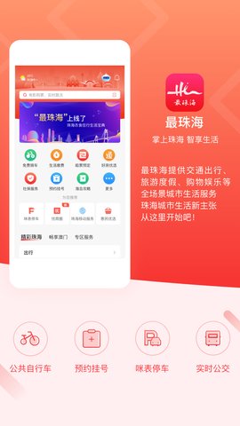 最珠海app