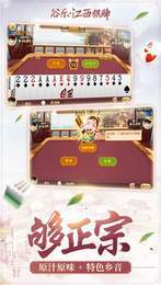 谷乐江西棋牌2024官方版fxzls-Android-1.2