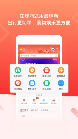 最珠海app