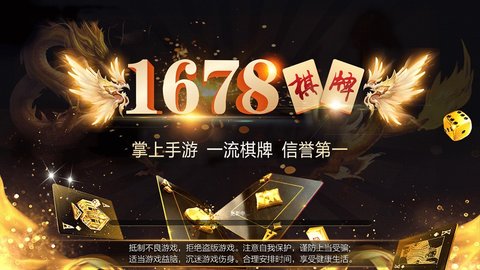 678棋牌