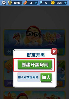 地铁跑酷全皮肤（Subway Surf）