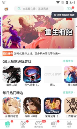 GG大玩家v6.6.3919