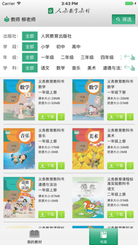 浙江省音像教材网络app