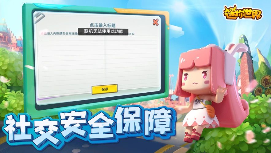 迷你世界0.43.10官网版