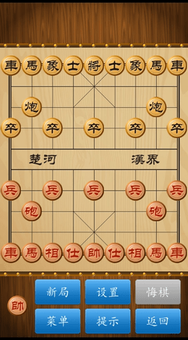 中国象棋v1.79