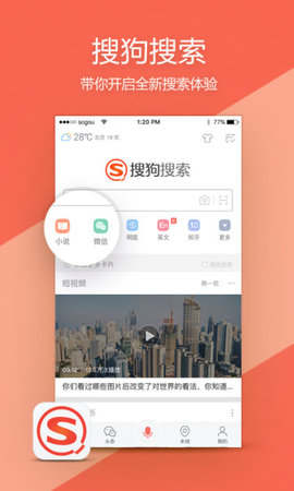 搜狗搜索app