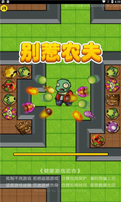 别惹农夫v1.4.1