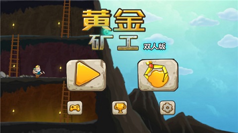 黄金矿工双人版（Gold Miner）